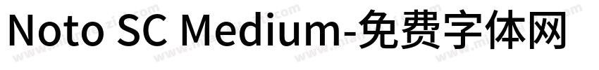 Noto SC Medium字体转换